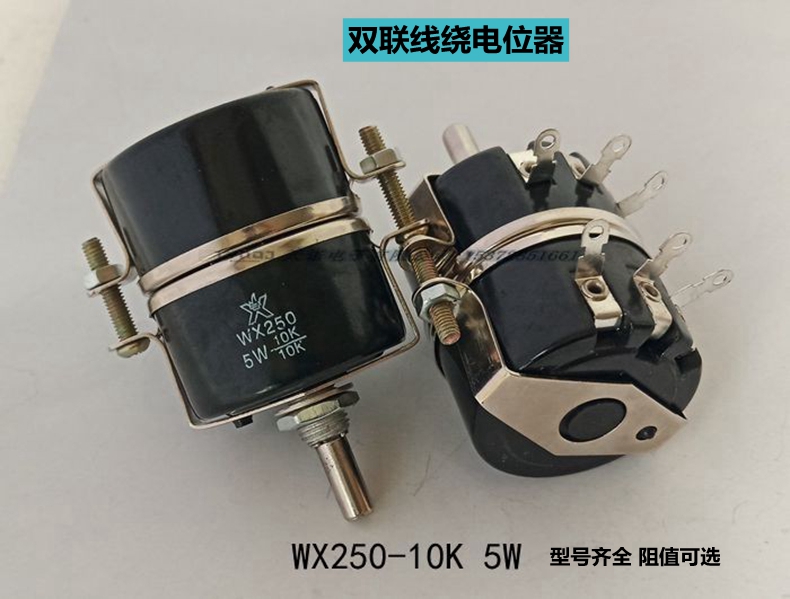 Premium WX250 dual-layer single-roll cordless potentiometer 5W1K 2K2 4K710K15K22K spark potential