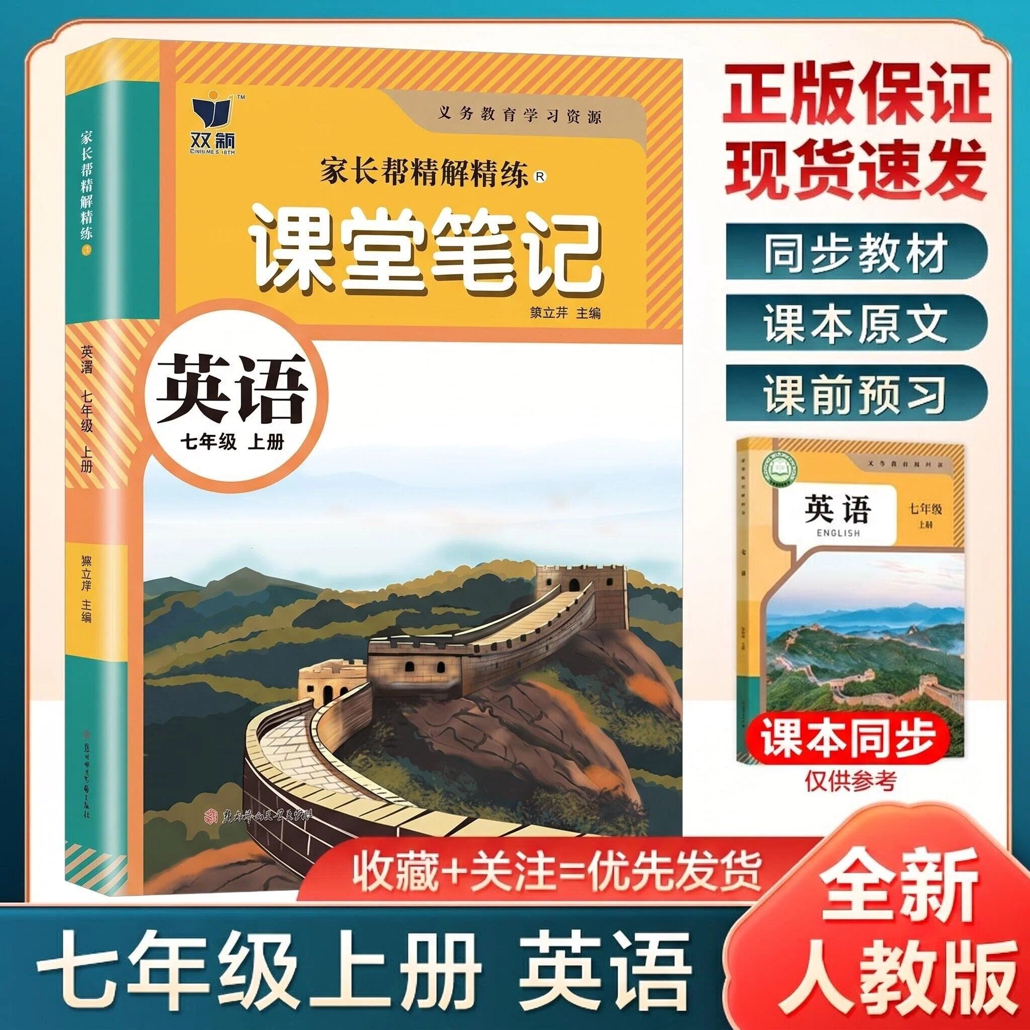 2026新版学霸课堂笔记七年级上下册英语人教版外研译林版冀教同步课本教材全解7上初一中学生全解解读提前预习质优笔记