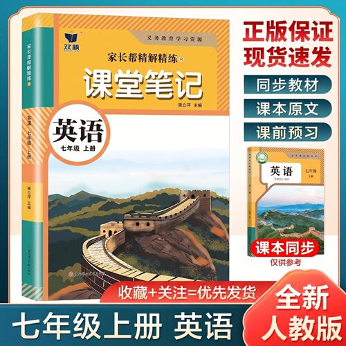 2026春七年级英语学霸笔记