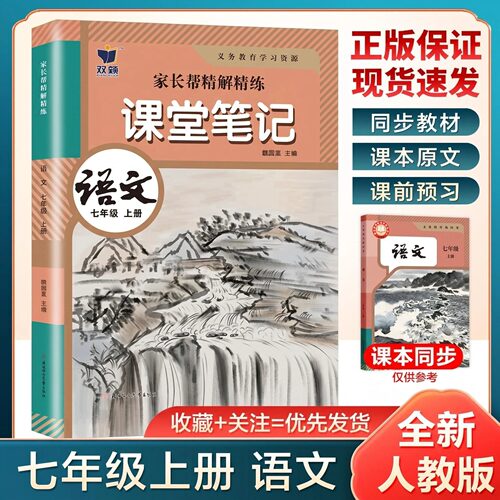 2026春新版课堂笔记七年级上下册