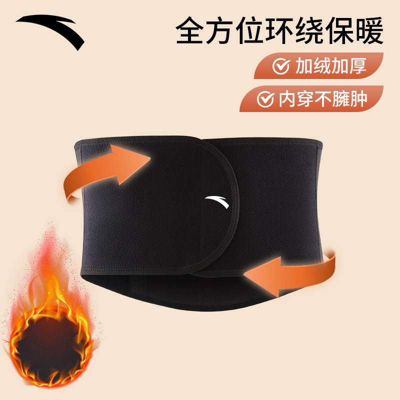 安踏保暖腰带加绒防寒男女士腰部