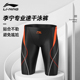 男防尴尬游泳裤 专业泳装 男士 新款 泳衣泡温泉平角五分大码 李宁泳裤