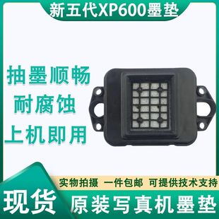 吸墨垫新五代XP600墨垫 压电写真机配件户内户外压电写真机外置