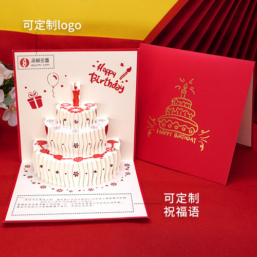 云海贺3d立体贺卡可定制蛋糕音乐