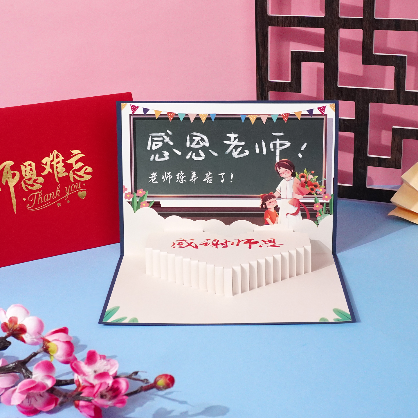 教师节3D立体烫金贺卡可定制祝福