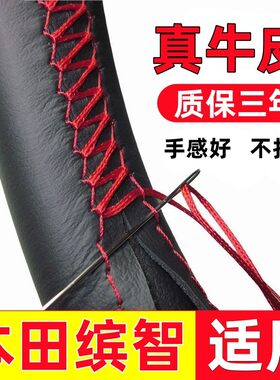 适用广汽本田缤智方向盘套滨智先锋型1.5L宾智手缝真皮汽车车把套