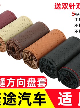 捷途X95X90X70coupeX70PLUS方向盘套真皮手缝四季通用汽车把套