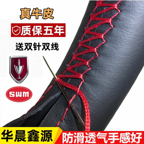 鑫源X30金海狮M鑫卡S50/S52/T50/T52PLUS小卡车手缝把套方向盘套