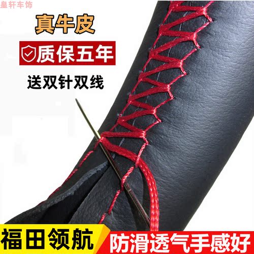 福田时代金刚728 726 716 738729 718领航M5 G5 ES5手缝方向盘套