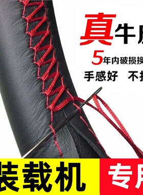 雷沃重工装载机手缝方向盘套FL955N FL956N FL955H FL958铲车把套