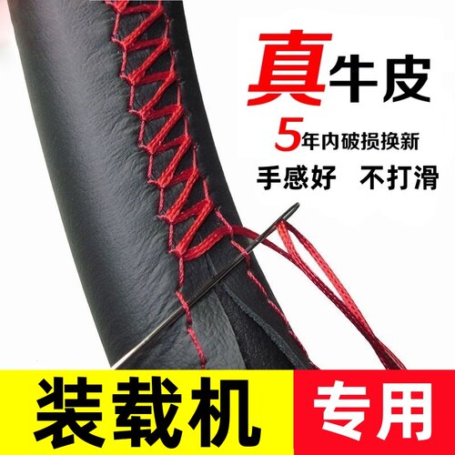 雷沃重工装载机手缝方向盘套FL955N FL956N FL955H FL958铲车把套