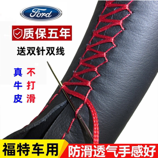 老款蒙迪欧致胜方向盘套07/08/09/10/11/12/13年手缝汽车把套