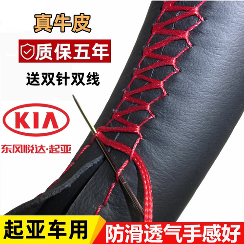 17/18/19/20/21/22/23款起亚K4/KX7/KXCROSS极睿凯绅手缝方向盘套