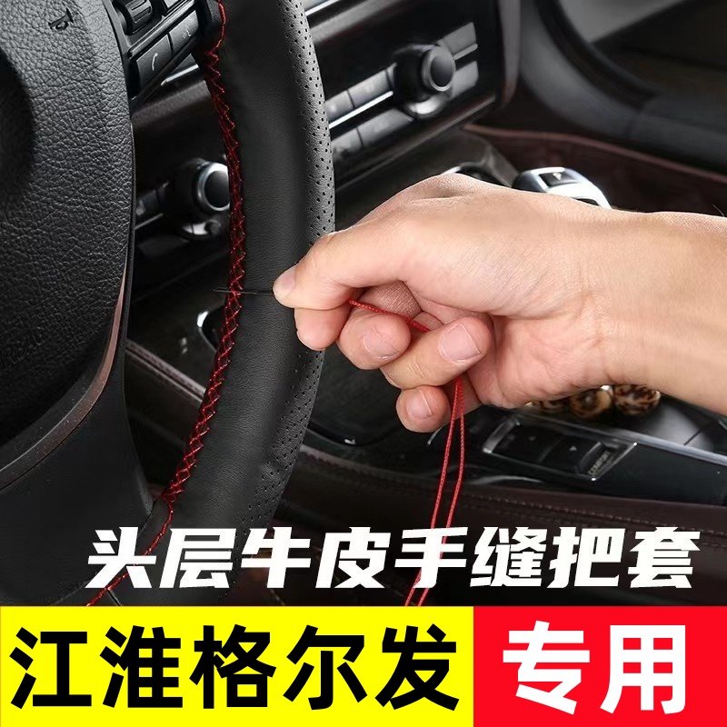 江淮格尔发K6/K5/A6/A5/A3K3载货牵引自卸车手缝方向盘套真皮把套,汽车用品/电子/清洗/改装,方向盘套,淘宝优惠券,粉丝福利购,淘宝优惠卷