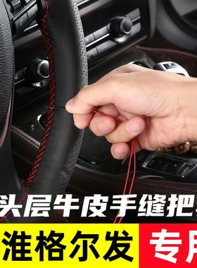 江淮格尔发K6/K5/A6/A5/A3K3载货牵引自卸车手缝方向盘套真皮把套