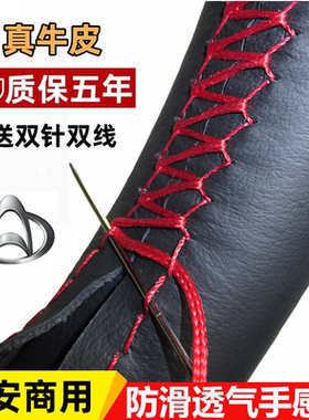 长安睿行EM80 EM60 M90 M70厢货车M80 M60面包车手缝方向盘套把套