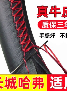 手缝方向盘套H6第二/三代H4H5 H9H1H2S F5 F7XM6哈佛大狗真皮把套