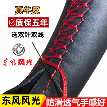 东风风光580 S560 330 350 360 370 ix7 ix5 e1手缝方向盘套真皮