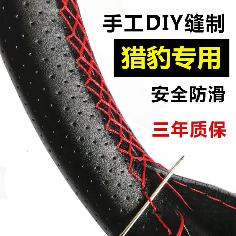 猎豹黑金刚真皮把套四季通用