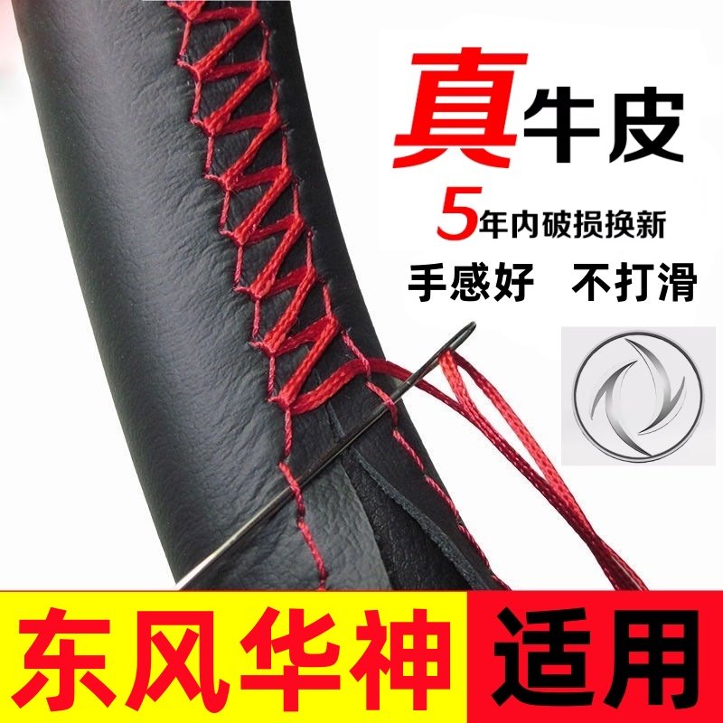 东风华神T5 T3 T1 DV5 DV3 T7华神HV3 HV5 F5 VX真皮手缝方向盘套,汽车用品/电子/清洗/改装,方向盘套,淘宝优惠券,粉丝福利购,淘宝优惠卷
