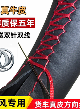 东风多利卡D9D8D7D6手缝方向套凯普特福瑞卡R6F7天锦天龙方向盘套