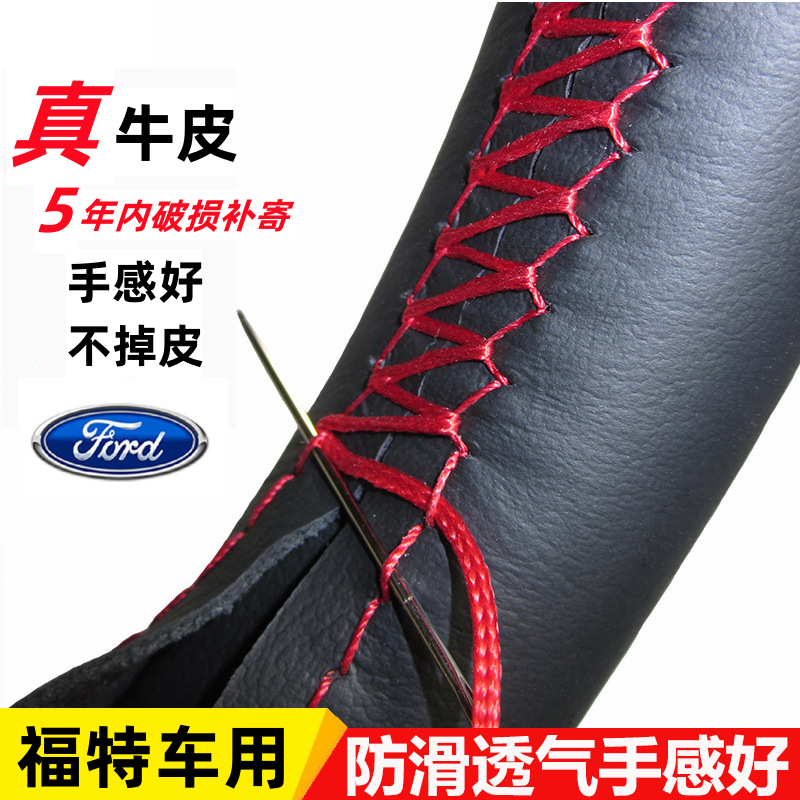 福特翼虎12新福克斯三厢2013经典两厢老款0907方向盘套手缝车把套