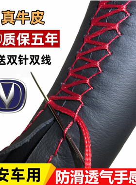 长安CS75方向盘套14-15-16-17-18-19年20款新老cs75plus手缝把套