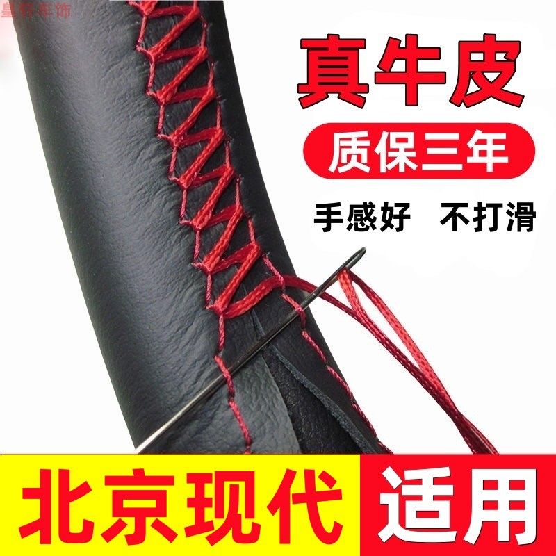 适用12-13-14-15-16-17款北京现代朗动方向盘套防滑手缝把套四季,汽车用品/电子/清洗/改装,方向盘套,淘宝优惠券,粉丝福利购,淘宝优惠卷