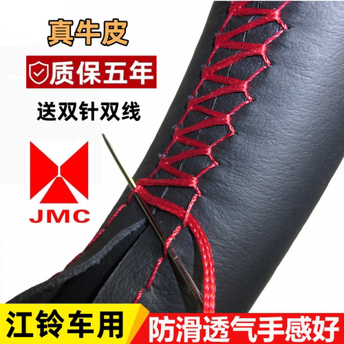 江铃宝典汽车方向盘套真皮手缝 新驭胜S350330域虎151720把套