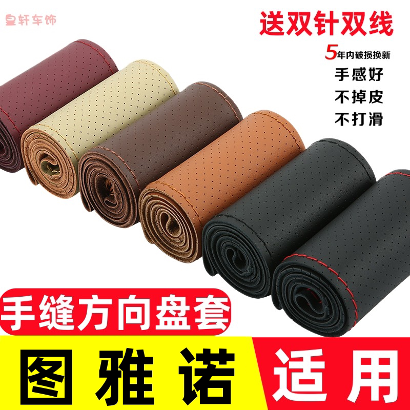 适用23-24款福田图雅诺手缝真皮方向盘套汽车超薄手把套夏季用