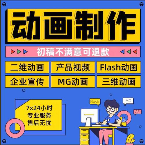 动画制作flash代做三维动画mg动画ae后期产品动画功能演示宣传片