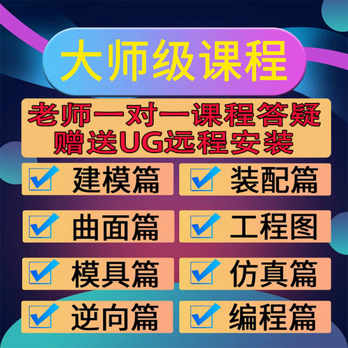 ug12.0进阶实战教程模具设计数控编程多轴加工四轴五轴后处理MC课