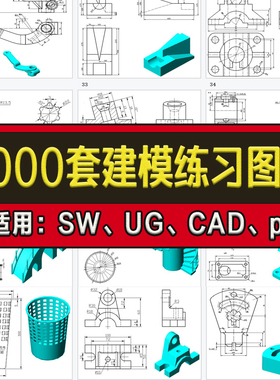 UG三维建模练习图纸机械零件素材模型库软件CAD/sw/UG/Proe