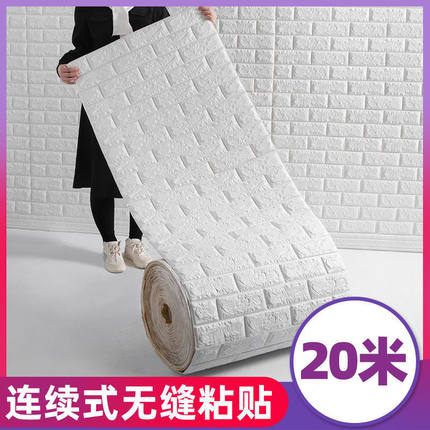 墙纸自粘卧室温馨3d立体墙贴防水防潮壁纸儿童房墙裙防撞卡通贴纸