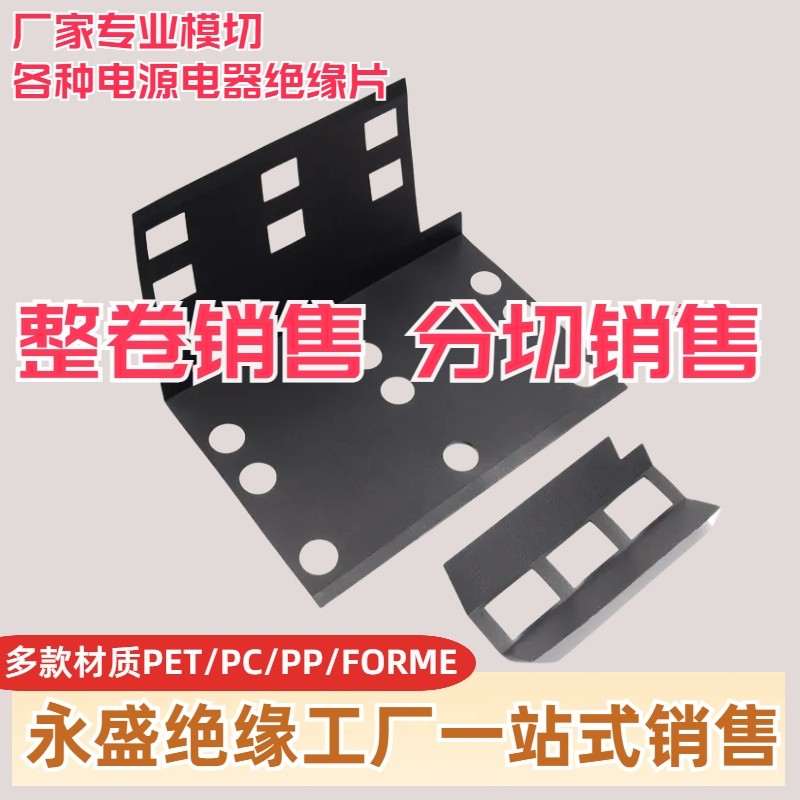 麦拉片pet pp pc黑色绝缘片电源适配器专用防火厂家加工定制尺寸