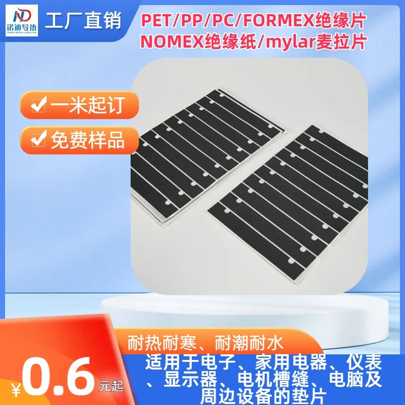 mylar片麦拉片pc pp pet pvc黑色阻燃防火itw formex绝缘片抗撕拉