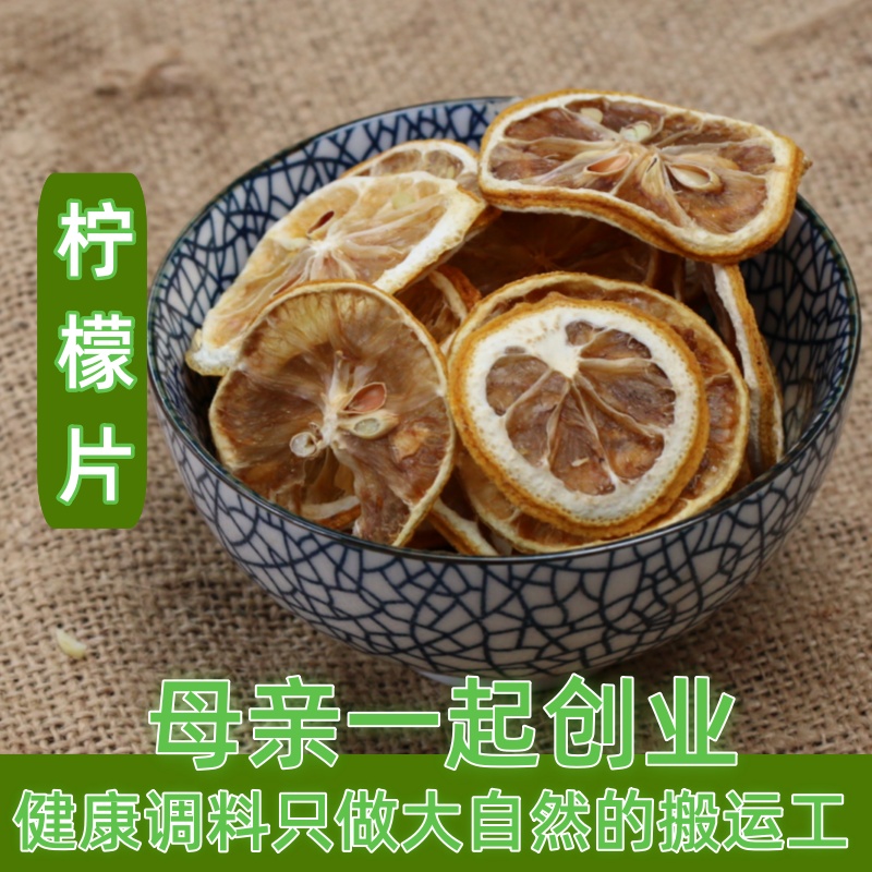 任意6件包邮柠檬片柠檬干泡茶泡水即食花茶 柠檬茶花草茶 50克