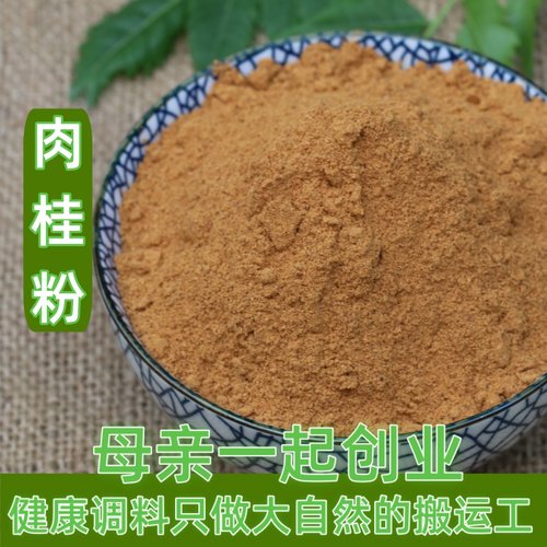 6件包邮上等八角肉桂粉