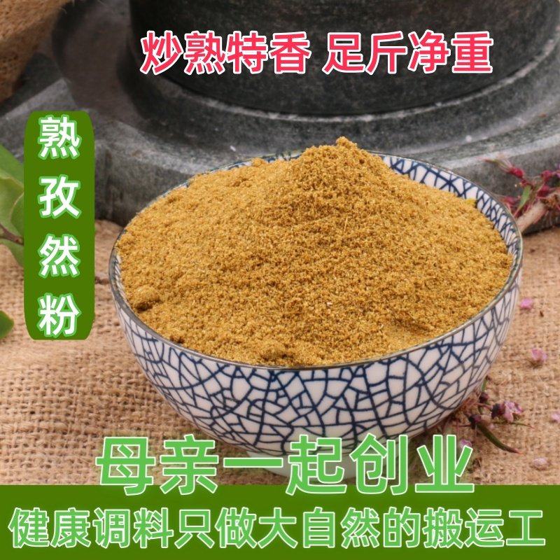 熟孜然粉发前现炒现打粉新货熟孜然面50g 孜然烧烤调料孜然粉末