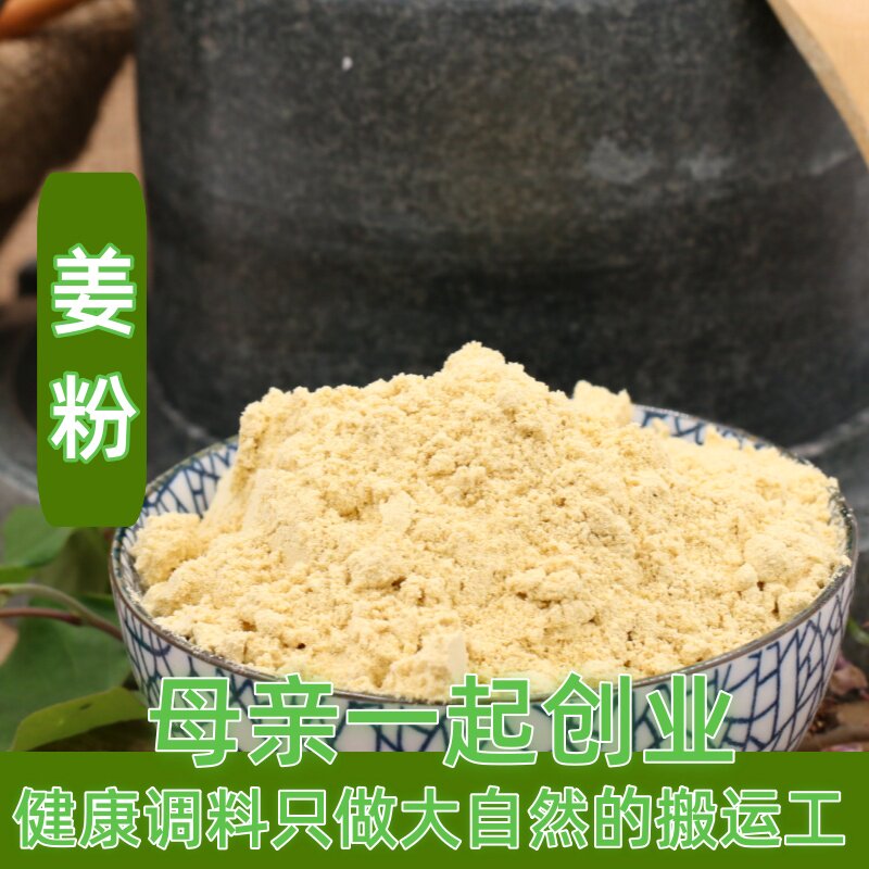任意6件包邮新货正宗老姜粉 现磨纯姜粉干姜食用姜粉调料50g香料