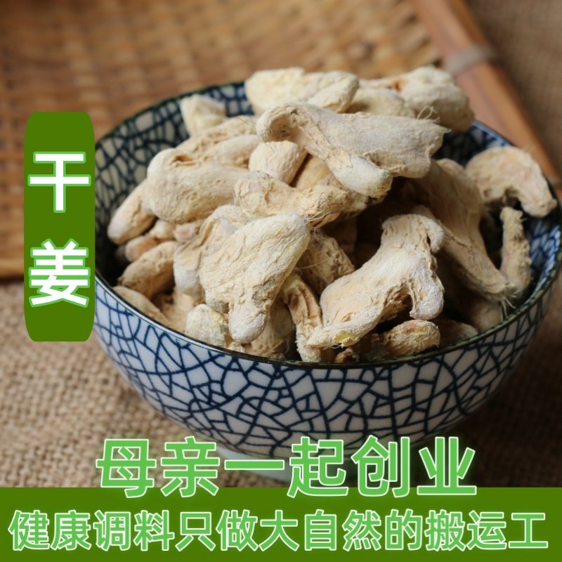 纯干姜  留言现打生老姜粉食用驱寒姜茶绿色食品 任意6件50g包邮