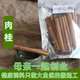 烟桂正宗香桂皮 任意6件 肉桂心去表皮杂皮 肉桂皮 药材调料 包邮