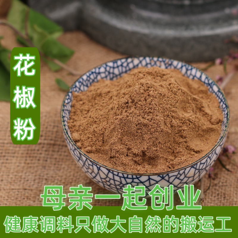 韩城花椒粉麻椒粉大红袍干红花椒特麻50g卤料调料包邮香料