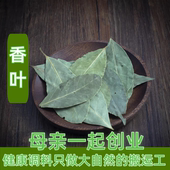 香叶香料调味料大全 任意6件 香叶调料月桂叶 新货已到 50克 包邮