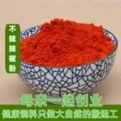 不辣辣椒粉 自产自销 正宗纯正辣椒粉 干辣椒面 50g 6件 增香 包邮