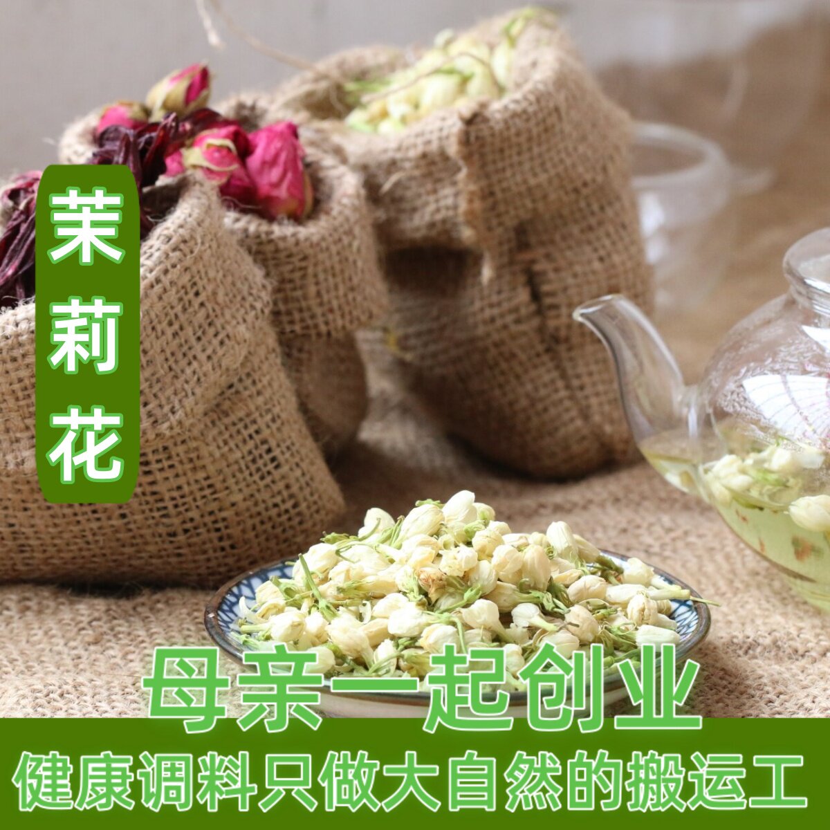 茉莉花茶新茶非干茉莉花苞