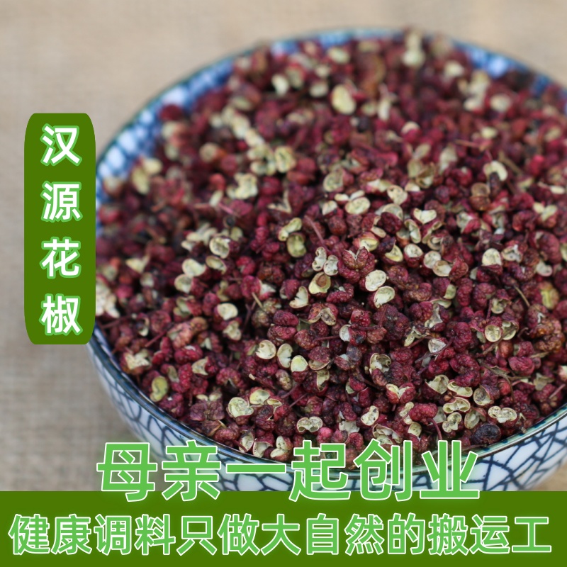 四川汉源花椒麻椒大红袍干红花椒特麻50g卤料调料任意6件包邮特产