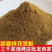 孜然粉500g 腌料烤肉腌肉料烧烤调料孜然面细粉 油炸烧烤撒料蘸料