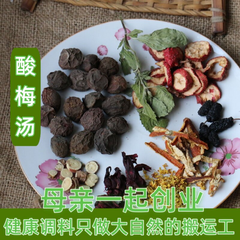 正宗老北京酸梅汤原材料包 含桂花山楂乌梅胜冲饮酸梅100g包邮