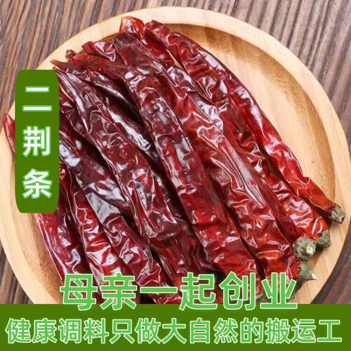 特香50g食用农产品干辣椒二荆条